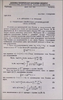 О граничных свойствах произведений типа Бляшке