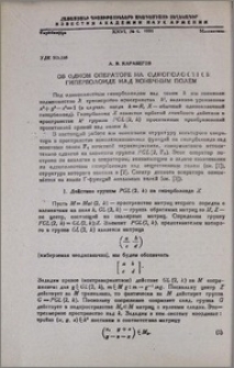 Об одном операторе на однополостном гиперболоиде над конечным полем