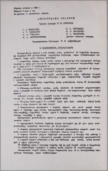 Խմբագրական կոլեգիա