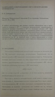 Замечания о порождении мер в пространстве прямых в IR³