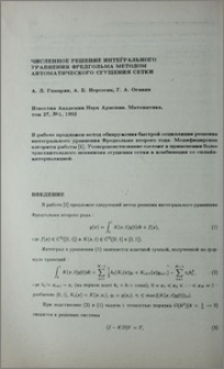 Численное решение интегрального уравнения Фредгольма методом автоматического сгущения сетки