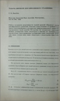 О задаче Дирихле для биволнового уравнения