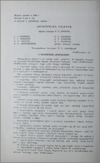 Խմբագրական կոլեգիա