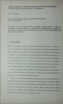 Монотонные функции нескольких переменных и многомерная теорема о среднем