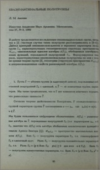 Квазимаксимальные полугруппы