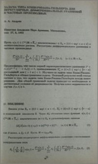 Задача типа Коши-Римана-Гильберта для нерегулярных дифференциальных уравнений в частных производных