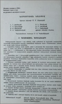 Խմբագրական կոլեգիա