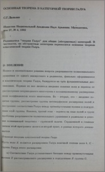 Основная теорема в категорной теории Галуа