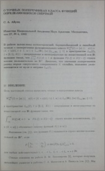 О точных поперечниках класса функций определяющихся сверткой