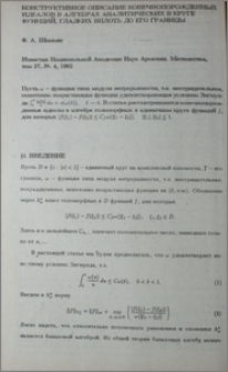 Конструктивное описание конечнопорожденных идеалов в алгебрах аналитических в круге функций, гладких вплоть до его границы