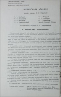 Խմբագրական կոլեգիա
