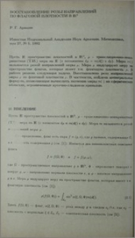Восстановление розы направлений по флаговой плотности в IR³