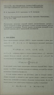 Область достижимых скоростей канала множественного доступа и надежности