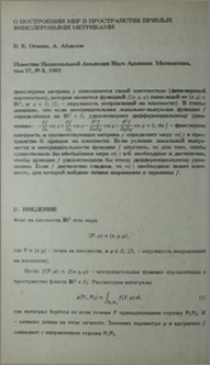О построении мер в пространстве прямых финселеровыми метриками