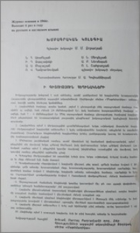 Խմբագրական կոլեգիա