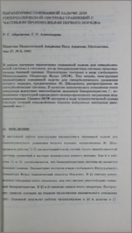 Параметрикс смешанной задачи для гиперболической системы уравнений с частными производными первого порядка