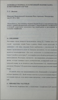 Основная теорема в категорной теории Галуа в регулярном случае