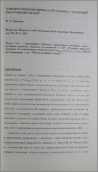 Асимптотики вероятностей больших уклонений гауссовских полей