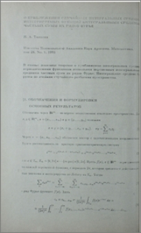 О приближении случайных интегральных средних интегрируемых функций интегральными средними частных сумм их рядов Фурье