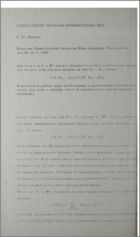 Смешанные объемы невыпуклых тел