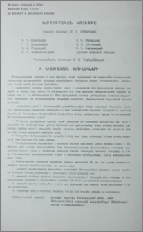 Խմբագրական կոլեգիա