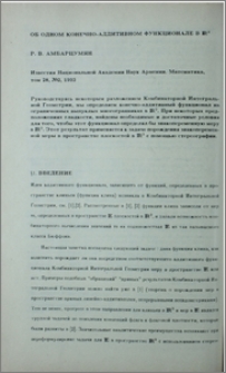 Об одном конечно-аддитивном функционале в IR³