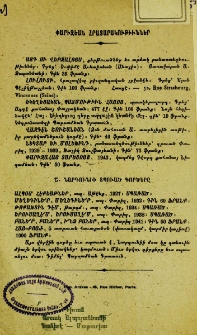 Փարիզեան հրատարակութիւններ