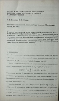 Метод конструктивного построения факторизации для одного класса матриц-функций