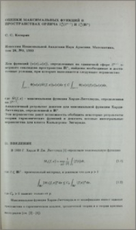 Оценки максимальных функций в пространствах Орлича