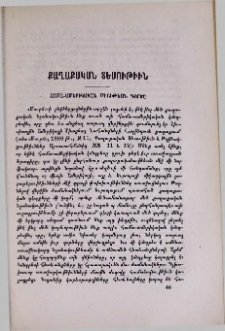 Համա-ամերիկական միութեան գործը