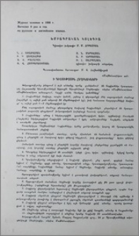 Խմբագրական կոլեգիա