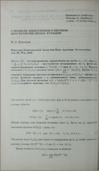 О полноте многочленов в весовом пространстве целых функций