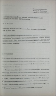 О существенной вариации в смысле Витали функций многих переменных