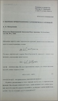 О теореме представления гармонических функций