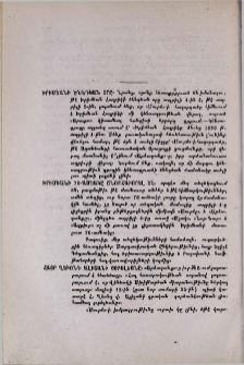 Բացատրութիւններ