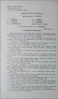 Խմբագրական կոլեգիա