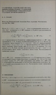 Граничные задачи для систем дифференциальных уравнений, не разрешенных относительно старшей производной по t