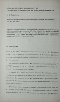 О норме преобразования Фурье с конечного интервала на конечный интервал