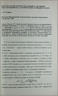 Классы Харди и формулы среднего значения для обобщенных гармонических функций в шаре