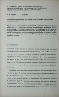 Маркированные точечные процессы пересечений, порожденные случайными процессами прямых на плоскости