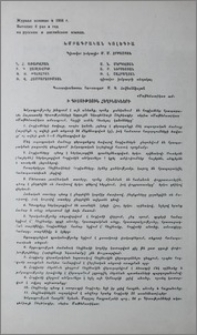 Խմբագրական կոլեգիա