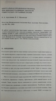 Центральная предельная теорема для некоммутативных аналогов решетчатых случайных полей