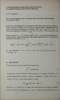 О тригонометрических интегралах, суммируемых методом Римана