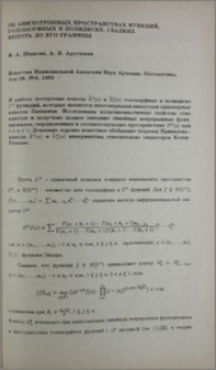 Об анизотропных пространствах функций, голоморфных в полидиске, гладких вплоть до его границы