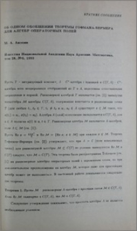Об одном обобщении теоремы Гофмана-Вермера для алгебр операторных полей