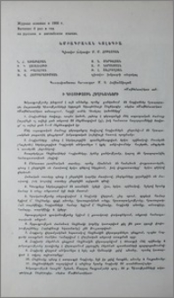 Խմբագրական կոլեգիա