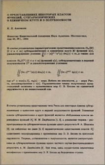 О представлениях некоторых классов функций, субгармонических в единичном круге и в полуплоскости