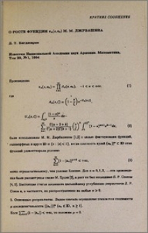 О росте функции πα(z₁ аn) М. М. Джрбашяна