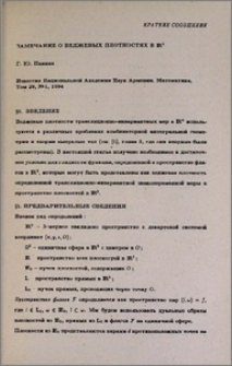 Замечание о веджевых плотностях в IR³