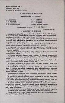 Խմբագրական կոլեգիա